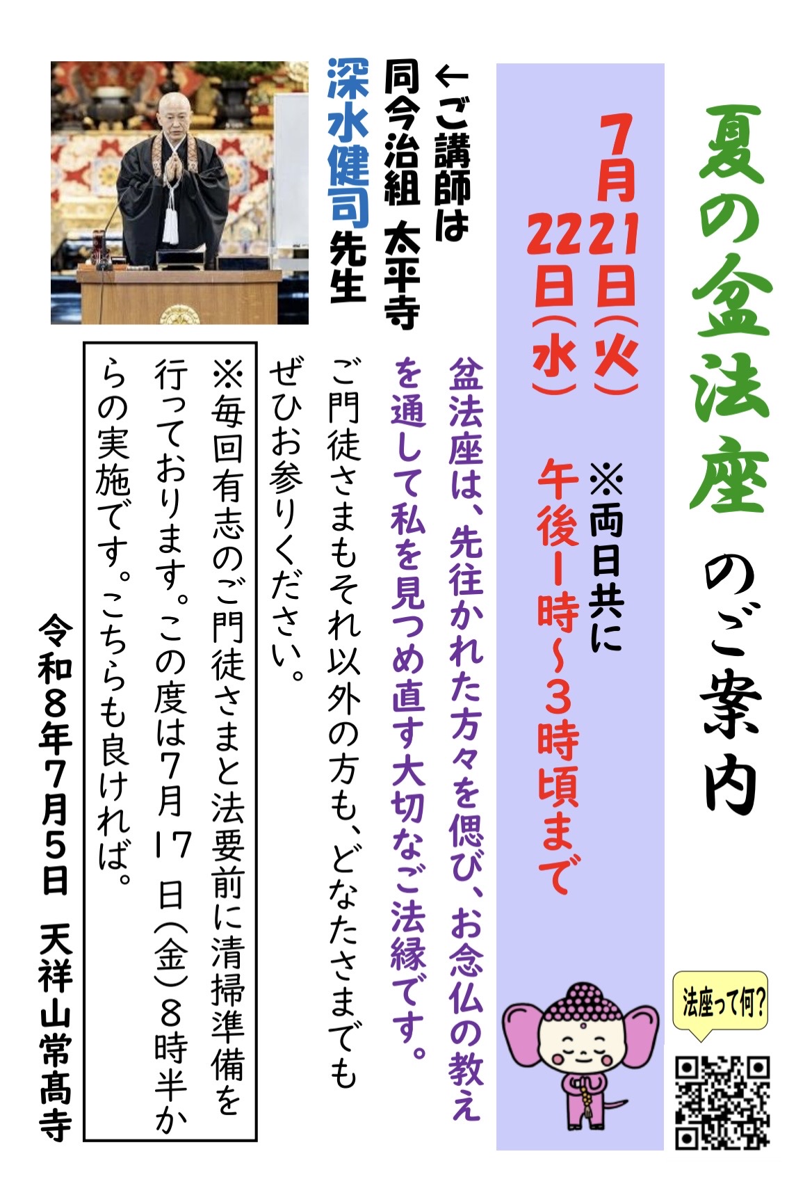 盆法座のご案内 - 愛媛県今治市のお寺 常髙寺（じょうこうじ）：浄土